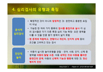 심리검사에 대한 개관-18
