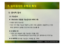 심리검사에 대한 개관-19