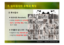 심리검사에 대한 개관-20