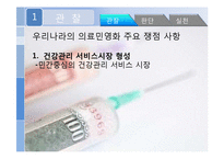 우리나라의 의료민영화-6