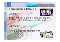 우리나라의 의료민영화-7
