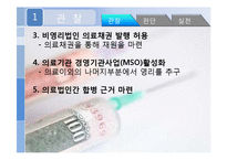 우리나라의 의료민영화-8