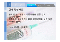 우리나라의 의료민영화-10