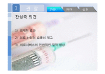 우리나라의 의료민영화-11