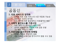 우리나라의 의료민영화-15