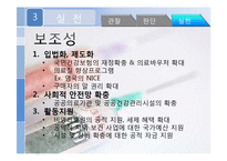 우리나라의 의료민영화-16