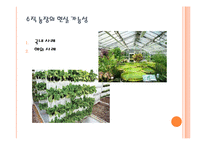 수직농장(Vertical Farming)-13
