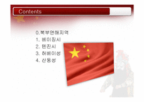 북부연해지역 레포트-2