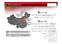 북부연해지역 레포트-3