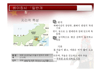 북부연해지역 레포트-5