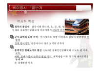 북부연해지역 레포트-6