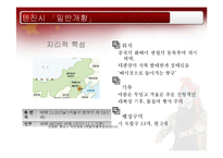 북부연해지역 레포트-13