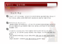 북부연해지역 레포트-14
