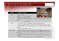 북부연해지역 레포트-18