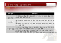 북부연해지역 레포트-19