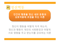 [사회복지실천론] 정신역동이론-4