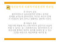 [사회복지실천론] 정신역동이론-14