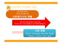[사회복지실천론] 정신역동이론-15