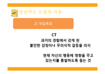 [사회복지실천론] 정신역동이론-19