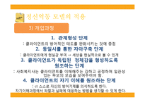 [사회복지실천론] 정신역동이론-20