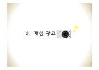 [광고학] 니콘 Nikon 1 기존 광고 분석 및 비판-17