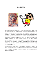 `짱구와 강백호` 품행장애 및 반항성 장애-3