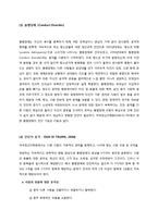 `짱구와 강백호` 품행장애 및 반항성 장애-5