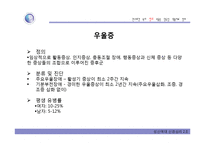 우울증과 조울증의 신경생물학-4