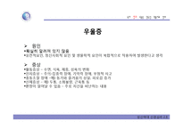 우울증과 조울증의 신경생물학-5