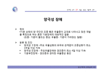 우울증과 조울증의 신경생물학-6