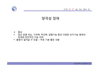 우울증과 조울증의 신경생물학-8