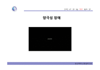 우울증과 조울증의 신경생물학-15