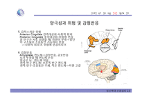 우울증과 조울증의 신경생물학-20