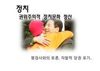 참여정부 시기의 한국정치-7