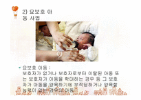 사회복지서비스정책 -아동 및 청소년복지-14