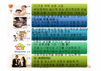 사회복지서비스정책 -아동 및 청소년복지-15