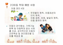 사회복지서비스정책 -아동 및 청소년복지-18