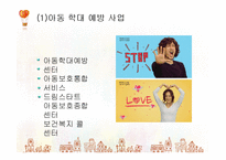 사회복지서비스정책 -아동 및 청소년복지-19