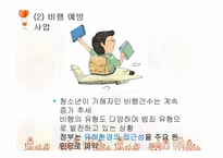 사회복지서비스정책 -아동 및 청소년복지-20
