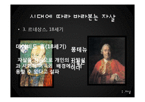 기독교적 관점에서 본 자살-8