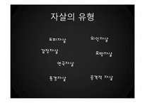 기독교적 관점에서 본 자살-9