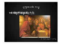 기독교적 관점에서 본 자살-12