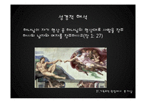 기독교적 관점에서 본 자살-15