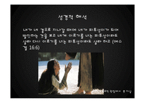 기독교적 관점에서 본 자살-16