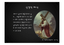 기독교적 관점에서 본 자살-17