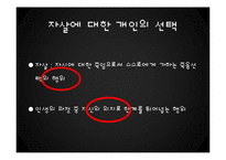 기독교적 관점에서 본 자살-19