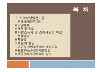 [지방재정론] 지역상생발전기금-2