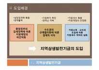 [지방재정론] 지역상생발전기금-4