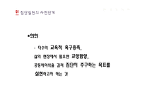 학교와 집단실천-4