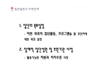 학교와 집단실천-5